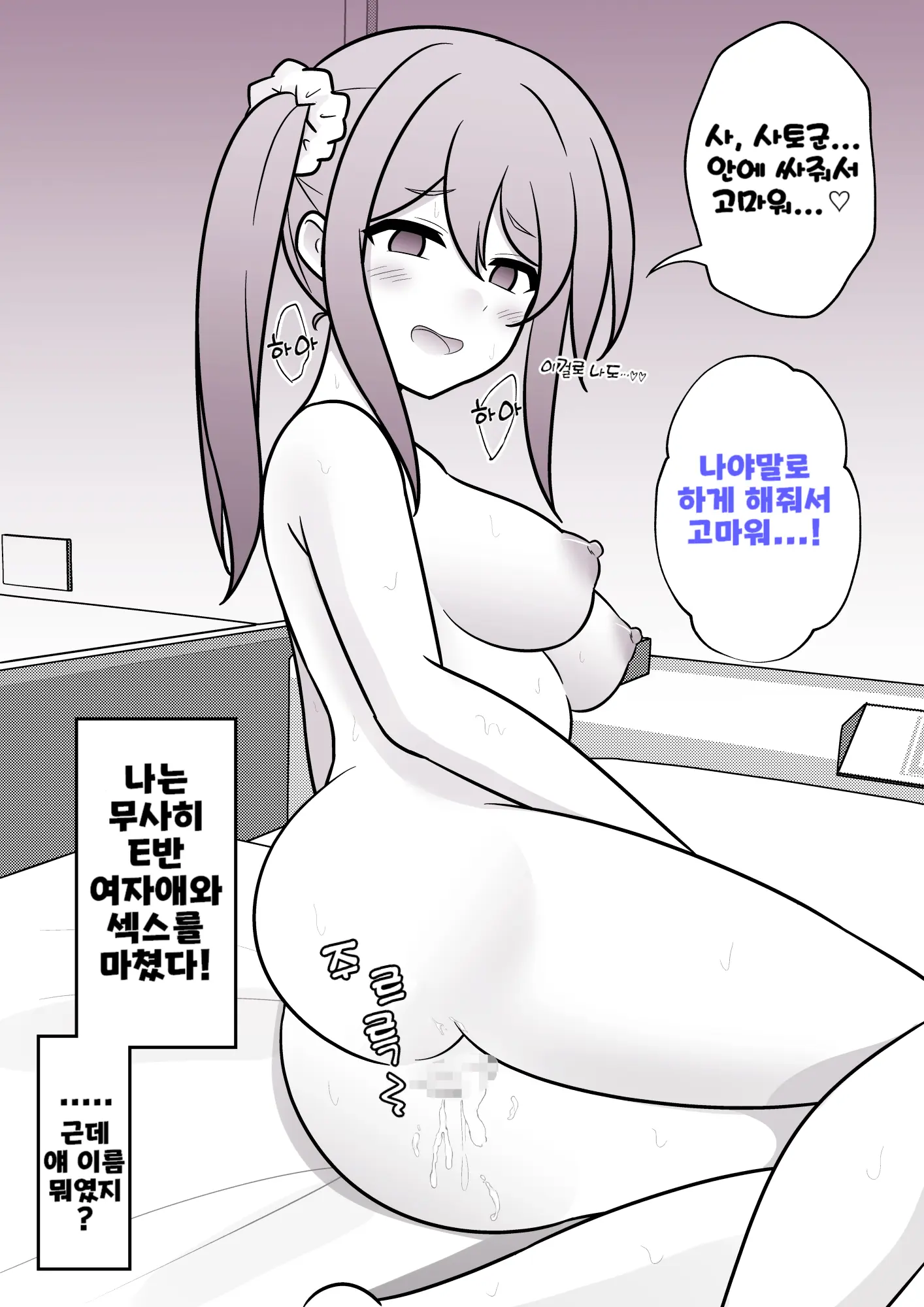 Danjoi 1:39 No Heikou Sekai Wa Omoi No Hoka Futsuu Ijou Hen | 남녀비 1:39의 평행세계는 의외로 평범 -이상편- Part 1